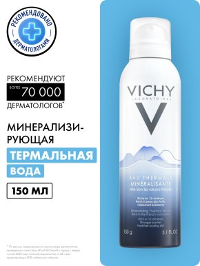 Фото продукта: VICHY Минерализирующая термальная вода, 150 мл