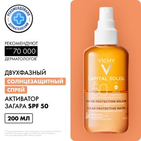 Фото продукта: VICHY CAPITAL SOLEIL Солнцезащитный двухфазный спрей-активатор загара SPF 50, 200 мл
