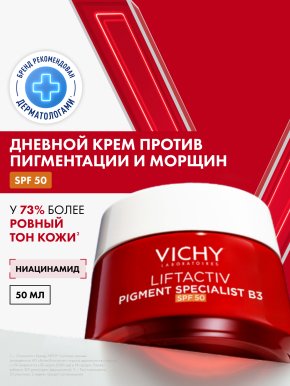 Фото продукта: VICHY LIFTACTIV Крем дневной против пигментации с витамином B3 SPF50, 50 мл