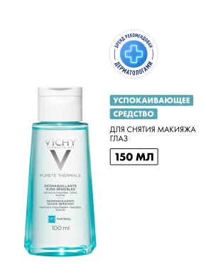 Фото продукта: VICHY PURETE THERMALE Успокаивающее средство для снятия макияжа с глаз, 100 мл