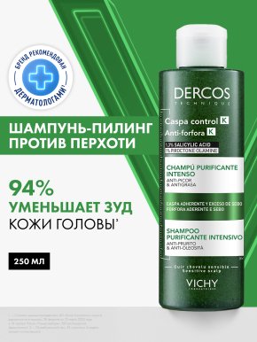 Фото продукта: VICHY DERCOS Глубоко очищающий шампунь-пилинг против перхоти, 250 мл