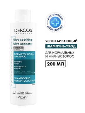 Фото продукта: VICHY DERCOS Успокаивающий шампунь-уход без сульфатов для нормальных и жирных волос, 200 мл