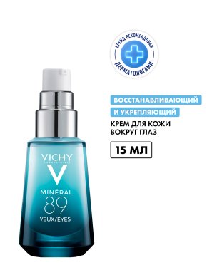Фото продукта: VICHY MINERAL 89 Восстанавливающий и укрепляющий уход для кожи вокруг глаз, 15 мл