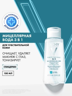 Фото продукта: VICHY PURETE THERMALE Мицеллярная вода универсальная 3 в 1 для чувствительной кожи лица и вокруг глаз, 100 мл