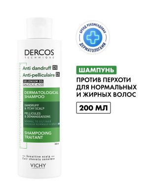 Фото продукта: VICHY DERCOS Интенсивный шампунь-уход против перхоти для нормальных и жирных волос, 200 мл