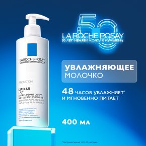 Фото продукта: LA ROCHE-POSAY LIPIKAR Lait Молочко для сухой и очень сухой кожи младенцев, детей и взрослых, 400 мл