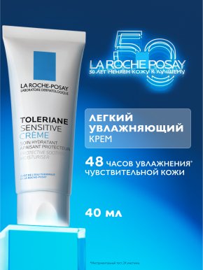 Фото продукта: LA ROCHE-POSAY TOLERIANE SENSITIVE Увлажняющий уход для чувствительной кожи с пребиотической формулой, 40 мл