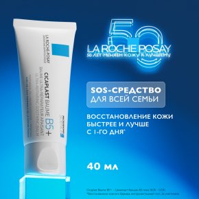 Фото продукта: LA ROCHE-POSAY CICAPLAST B5+ Успокаивающий мультивосстанавливающий бальзам, 40 мл