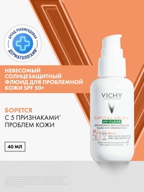 Фото продукта: VICHY CAPITAL SOLEIL UV-CLEAR Невесомый солнцезащитный флюид для лица против несовершенств SPF 50+, 40 мл