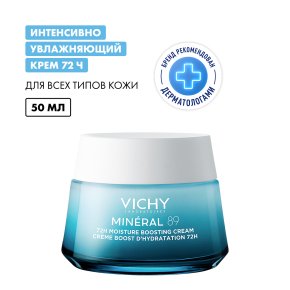 Фото продукта: VICHY MINERAL 89 Интенсивно увлажняющий крем для сухой кожи 100 ч, 50 мл