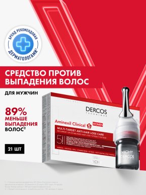 Фото продукта: VICHY DERCOS AMINEXIL INTENSIVE 5 Средство против выпадения волос для женщин, 21 шт