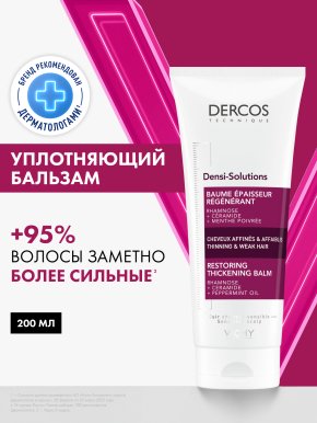 Фото продукта: VICHY DERCOS DENSI-SOLUTIONS Уплотняющий восстанавливающий бальзам, 200 мл