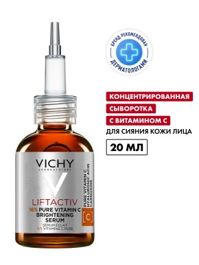 Фото продукта: VICHY LIFTACTIV Концентрированная сыворотка с витамином C для сияния кожи, 20 мл