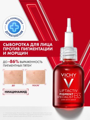 Фото продукта: VICHY LIFTACTIV PIGMENT B3 Сыворотка против пигментации и морщин, 30 мл