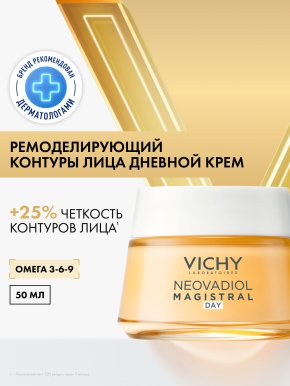 Фото продукта: VICHY NEOVADIOL MAGISTRAL Крем дневной для лица, 50 мл