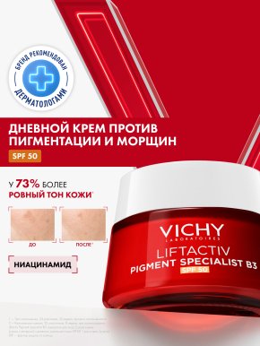 Фото продукта: VICHY LIFTACTIV Крем дневной против пигментации с витамином B3 SPF50, 50 мл