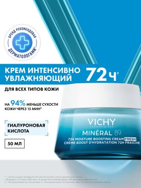 Фото продукта: VICHY MINERAL 89 Интенсивно увлажняющий крем для лица 72 ч, 50 мл