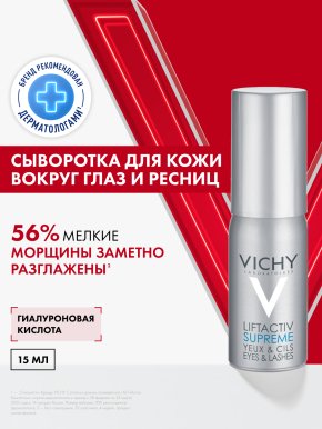 Фото продукта: VICHY LIFTACTIV Serum 10 Yeux сыворотка для молодости взгляда, 15 мл