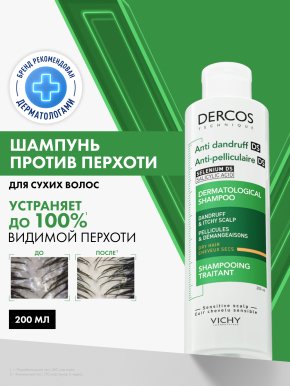 Фото продукта: VICHY DERCOS Интенсивный шампунь-уход против перхоти для сухих волос, 200 мл