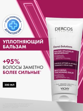 Фото продукта: VICHY DERCOS DENSI-SOLUTIONS Уплотняющий восстанавливающий бальзам, 200 мл