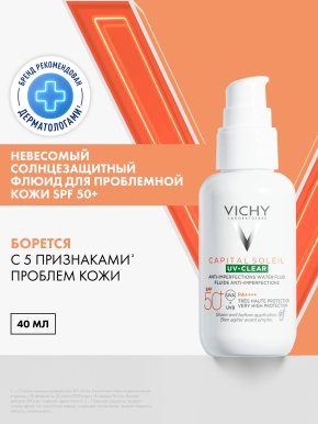 Фото продукта: VICHY CAPITAL SOLEIL UV-CLEAR Невесомый солнцезащитный флюид для лица против несовершенств SPF 50+, 40 мл