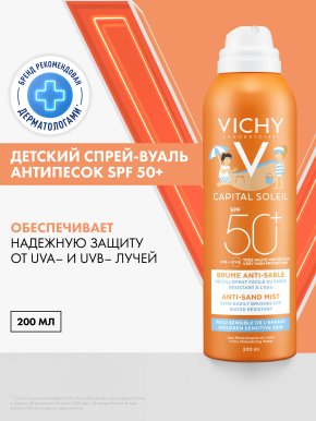 Фото продукта: VICHY CAPITAL SOLEIL Детский спрей-вуаль антипесок SPF 50+, 200 мл