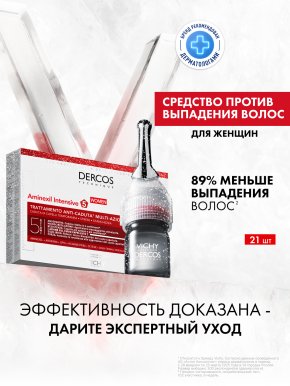 Фото продукта: VICHY DERCOS AMINEXIL INTENSIVE 5 Средство против выпадения волос для женщин, 21 шт