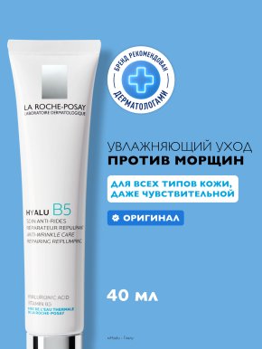 Фото продукта: LA ROCHE-POSAY HYALU B5 Увлажняющий крем против морщин, повышающий упругость кожи, 40 мл