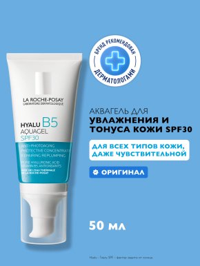 Фото продукта: LA ROCHE-POSAY HYALU B5 Концентрированный аквагель для увлажнения и тонуса кожи SPF30, 50 мл