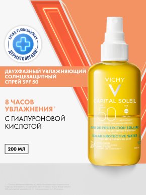 Фото продукта: VICHY CAPITAL SOLEIL Cолнцезащитный двухфазный увлажняющий спрей SPF 50, 200 мл