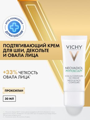 Фото продукта: VICHY NEOVADIOL PHYTOSCUPLT Крем для зоны шеи, декольте и овала лица, 50 мл