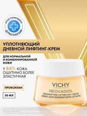 Фото продукта: NEOVADIOL Уплотняющий дневной лифтинг-крем для нормальной и комбинированной кожи Предменопауза, 50 мл