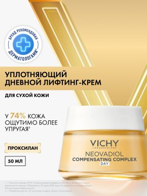 Фото продукта: NEOVADIOL Уплотняющий дневной лифтинг-крем для сухой кожи Предменопауза, 50 мл