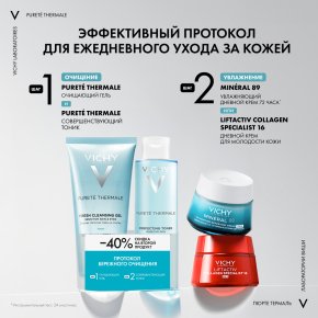 Фото продукта: Набор VICHY PURETE THERMALE для бережного очищения чувствительной кожи лица:
1. VICHY PURETE THERMALE Гель очищающий для умывания, 200 мл
2. VICHY PURETE THERMALE Тоник совершенствующий, 200 мл