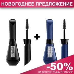 Фото продукта: L’ORÉAL PARIS  Набор Тушь для ресниц "Unlimited" классическая + Тушь для ресниц "Unlimited" водостойкая (скидка -50%)