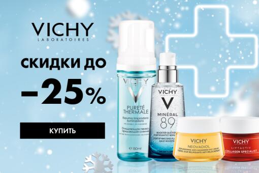 Скидки до -25% на бренд Vichy на Apteka.ru!