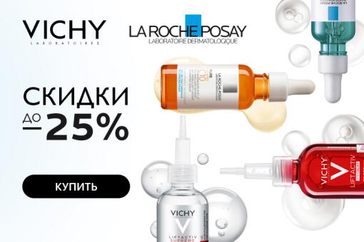Slevy až -25 % na produkty Vichy a La Roche-Posay ve Pharmacosmetica