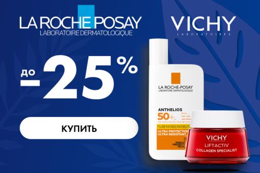 Скидки до -25% на продукцию La Roche-Posay Vichy на Pharmacosmetica