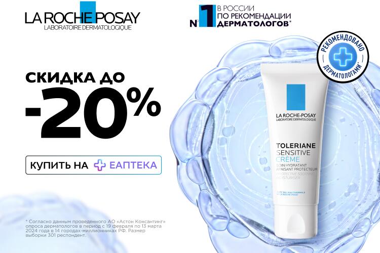 Фото промоакции: -20% на средства гаммы Toleriane